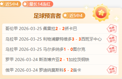 大乐透期号,专家逢春哥,解析,爱游戏app,爱游戏官网,爱游戏体育官网,爱游戏体育app